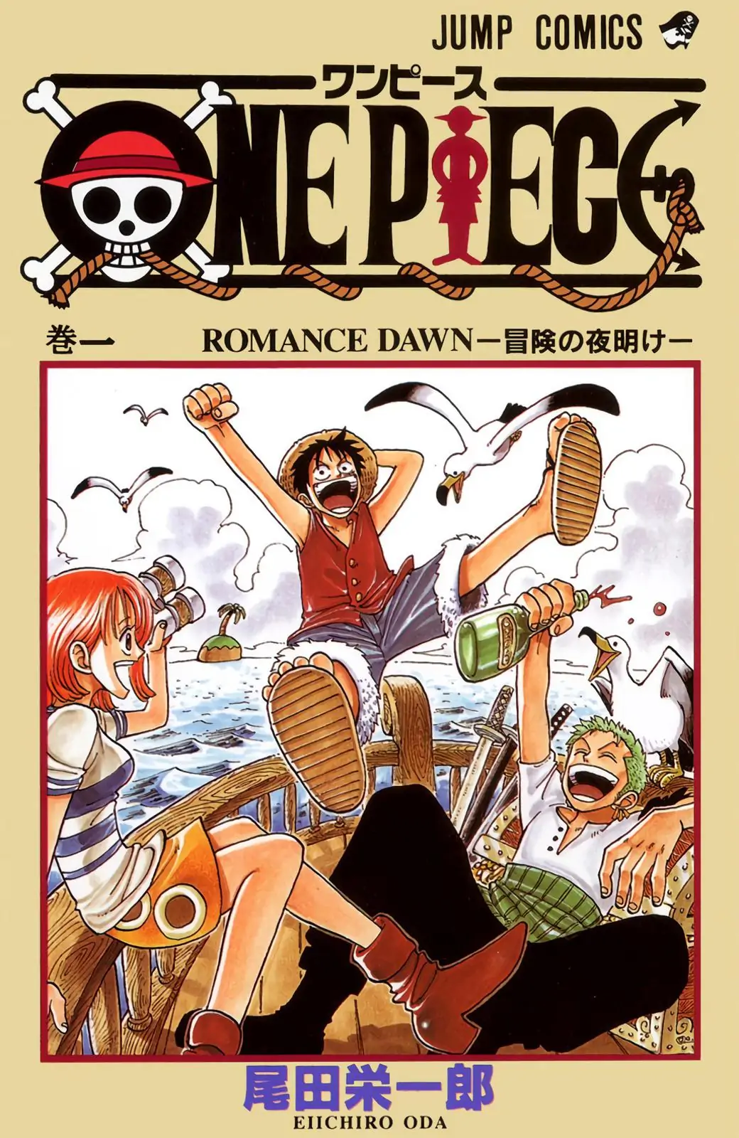 One Piece Digital Colored Chapter 1 image 01